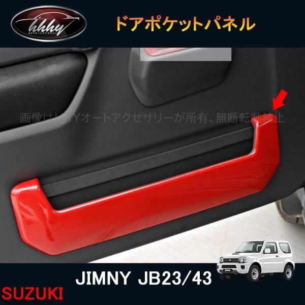 ジムニー JB23/43 パーツ アクセサリー カスタム 用品 JIMNY