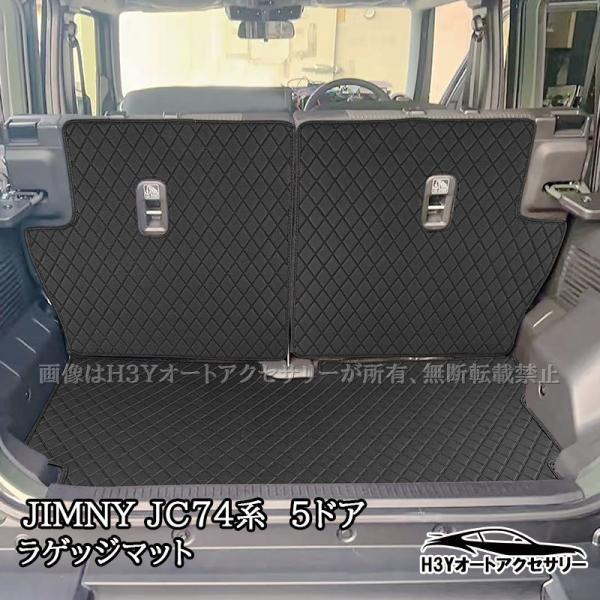 ジムニーノマド 5ドア JC74 NOMADE専用 ラゲッジマット トランクマット