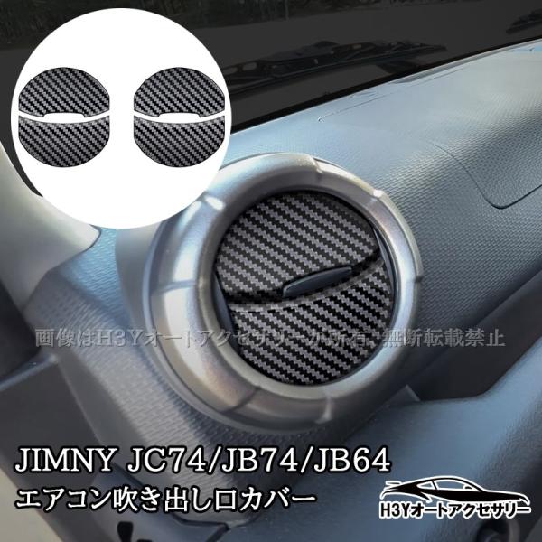 ジムニー吹き出し口 ジムニー JB23 エアコン吹き出し口 クロームメッキリング S-90