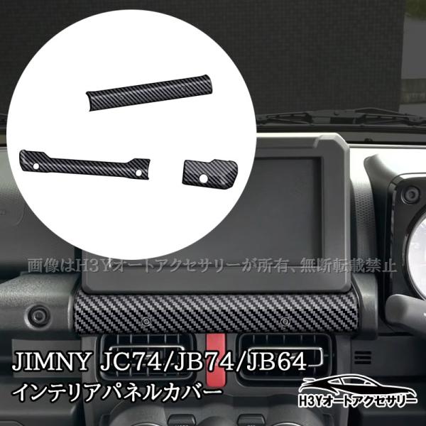 ジムニーノマド 5ドア JC74 ジムニーシエラ 3ドアJB74 JB64 インテリア