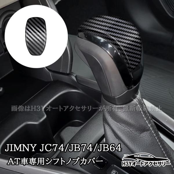 ジムニーノマド 5ドア JC74 ジムニーシエラ 3ドアJB74 JB64 AT車専用