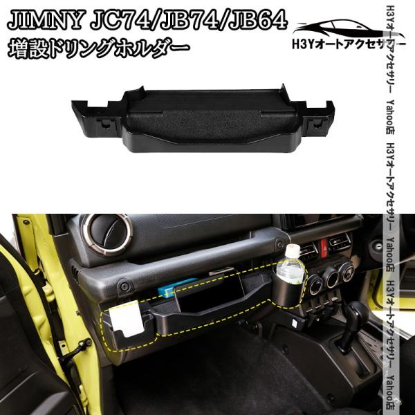 H3Y ジムニーノマド 5ドア JC74 ジムニーシエラ JB74 ジムニー JB64