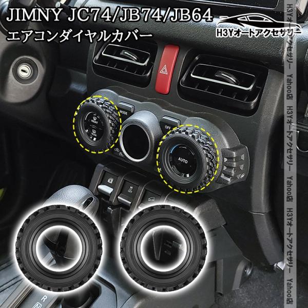 H3Y ジムニーノマド 5ドア JC74 ジムニーシエラ 3ドアJB74 ジムニー