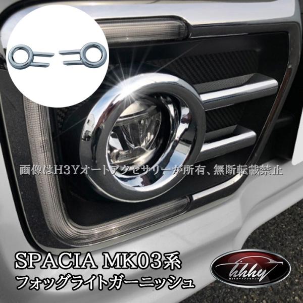 スペーシア カスタム MK53S スペーシアベース MK33V フォッグライト