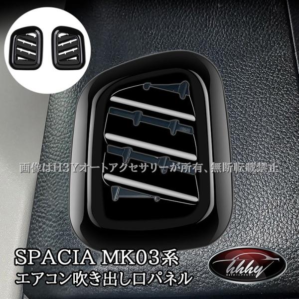 スペーシア カスタム ギア MK53S スペーシアベース MK33V 上部エアコン
