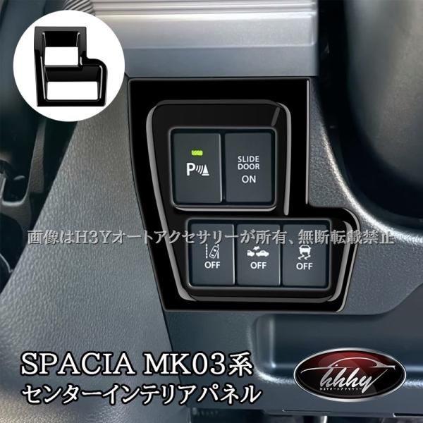 スペーシア カスタム ギア MK53S スペーシアベース MK33V センター