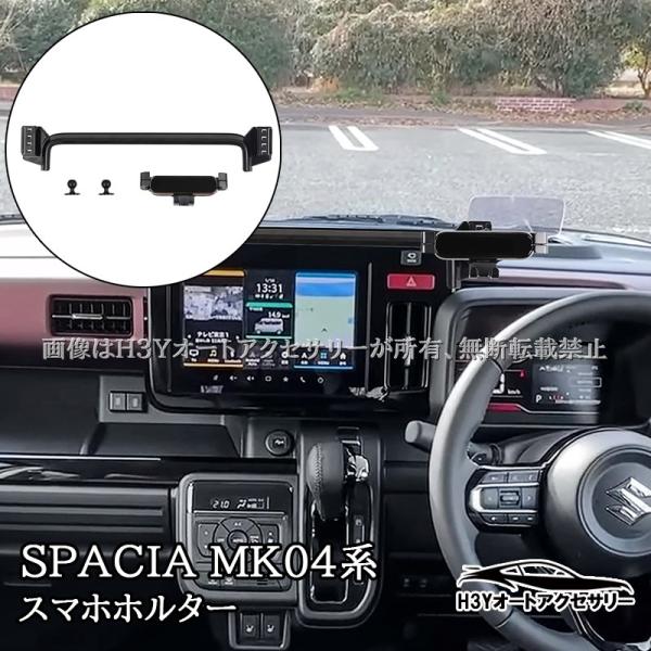 H3Y スペーシア スペーシアカスタム MK54S MK94S スマホホルター H3Y スペーシア スペーシアカスタム MK54S MK94S スマホホルター