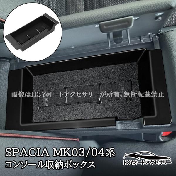 スペーシ スペーシアベース カスタム MK03系 MK04系 アームレスト