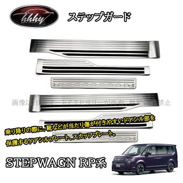 ホンダ ステップワゴン RP6 RP7 RP8 カスタム パーツ アクセサリー