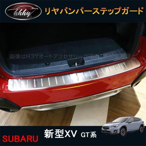 SUBARU スバル XV GT系 バンパーステップガード【B19n】 XV GT系 バンパーガード カスタム パーツ 用品 ラゲッジステップ
