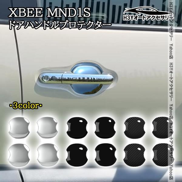 H3Y スズキ クロスビー XBEE MND1S 新型 ドアハンドルプロテクター 外装 カスタム パーツ アクセサリー SXB002