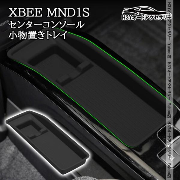 H3Y スズキ クロスビー XBEE MND1S 新型 センターコンソール小物置きトレイ 内装 インテリアパネル パーツ アクセサリー SXB057