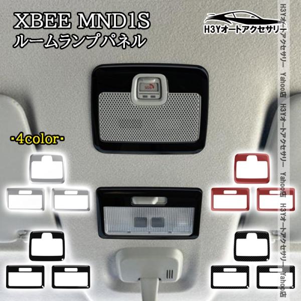 H3Y スズキ クロスビー XBEE MND1S 新型 ルームランプパネル 内装 インテリアパネル パーツ アクセサリー SXB061