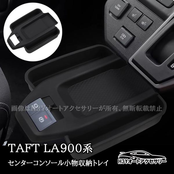 ダイハツ タフト TAFT センターコンソール小物収納トレイ 増設ポケット