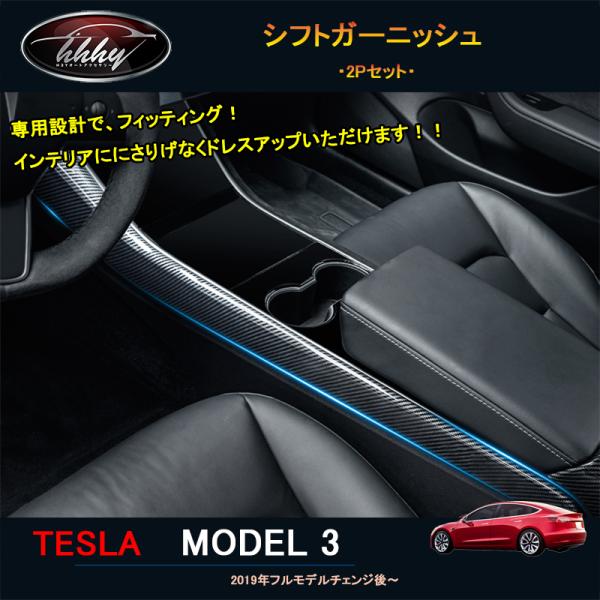 テスラ モデル3 Tesla model3 パーツ アクセサリー カスタム
