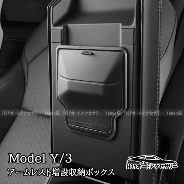テスラ モデル3/Y Tesla Model3/Y アームレスト 増設小物収納ボックス