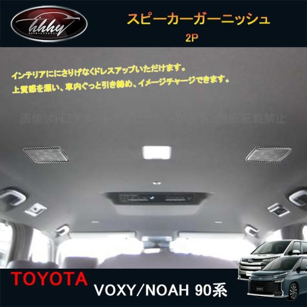 トヨタヴォクシー90系　標準装備のスピーカー Amazon.co.jp: 新車外し 新型ヴォクシー90系純正スピーカー 4個