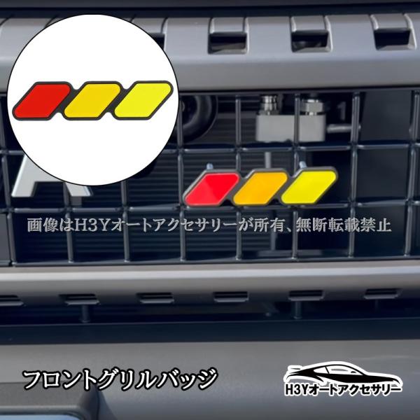 H3Y グリル付き車両用 グリルバッジジエンブレム ステッカー