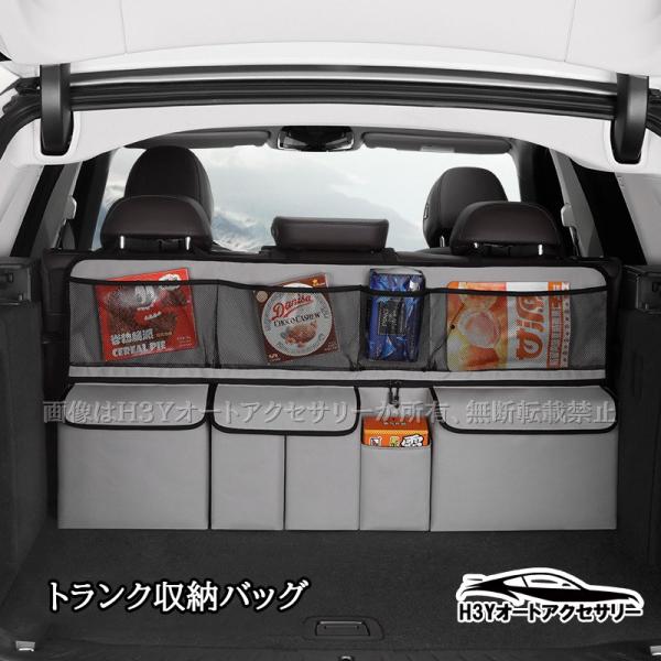 H3Y トランク収納バッグ シートバック用吊り下げ収納 後部座席用