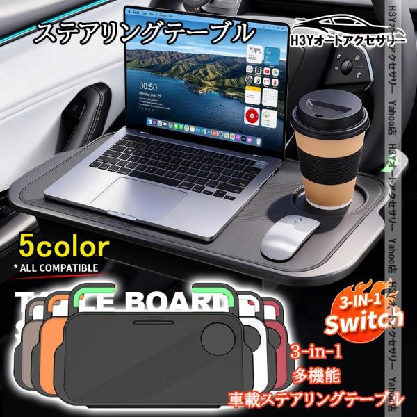 H3Y 3in1多機能 車載テーブル ハンドル テーブル 耐荷重5kg パソコン作業 食事用 車内 デスク 隙間収納ボックス兼用 車中泊 便利グッズ 1秒設置 汎用型 TX271