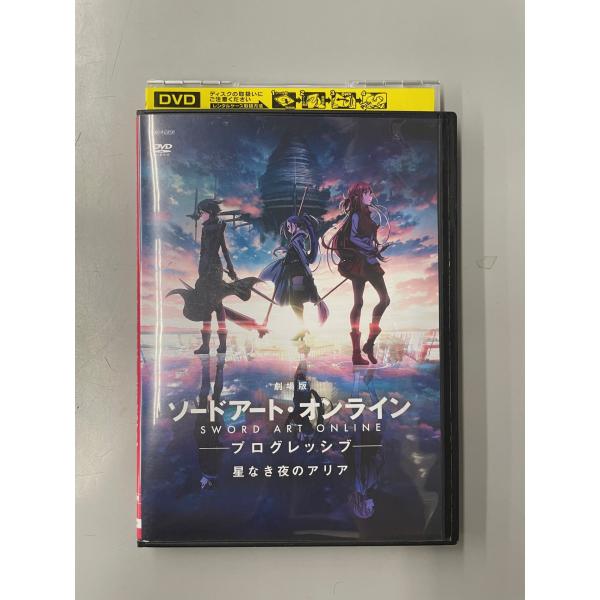 劇場版 ソードアート・オンライン ープログレッシブー星なき夜のアリア レンタル落ち中古DVD