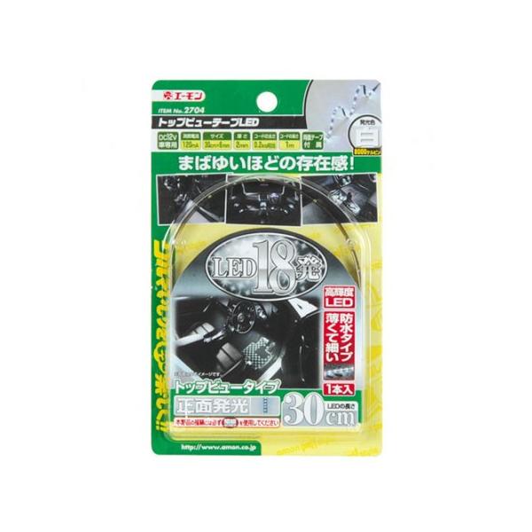 エーモン工業　トップビューテープLED 30cm白/2704