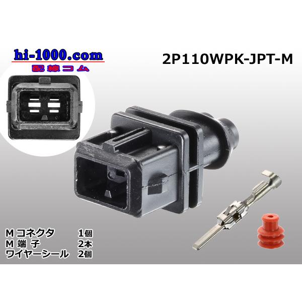 ○2極110防水Junior Power Timer互換オスコネクタ(端子付 ○2極110防水Junior Power Timer互換オスコネクタ(端子付