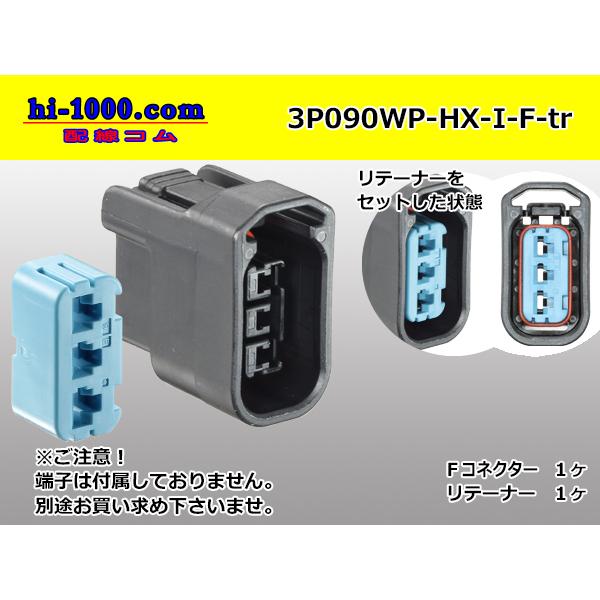 ○住友090型HXシリーズ3極Fコネクタ(端子無)/3P090WP-HX-I-F ○住友090型HXシリーズ3極Fコネクタ(端子無)/3P090WP-HX-I-F
