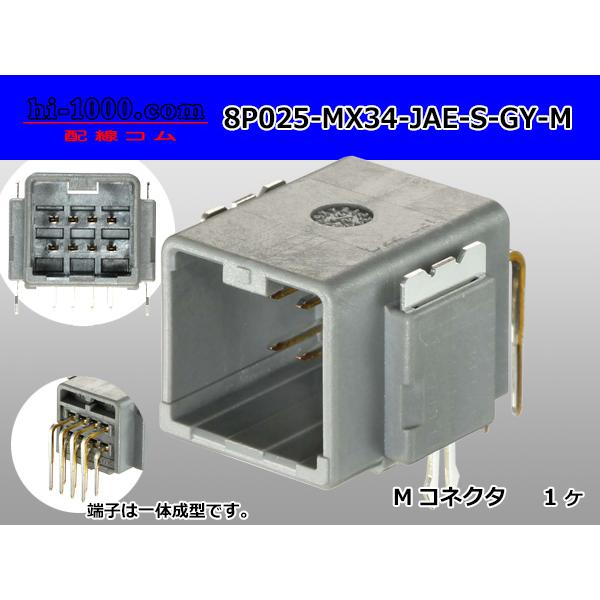 日本航空電子MX34シリーズ8極Mコネクタ-Mターミナル一体型-アングルピンヘッダータイプ/8P025-MX34-JAE-M