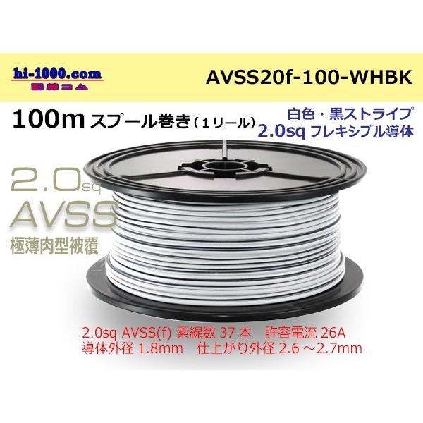 住友電装AVSS2.0f 自動車用薄肉低圧電線(薄肉電線タイプ2)(100mスプール)白色・黒ストライプ/AVSS20f-100-WHBK :AVSS20f-100-WHBK:配線コム - 通販 - Yahoo!ショッピング 住友電装AVSS2.0f 自動車用薄肉低圧電線(薄肉電線タイプ2)(100mスプール)白色・黒ストライプ/AVSS20f-100-WHBK :AVSS20f-100-WHBK:配線コム - 通販 - Yahoo!ショッピング