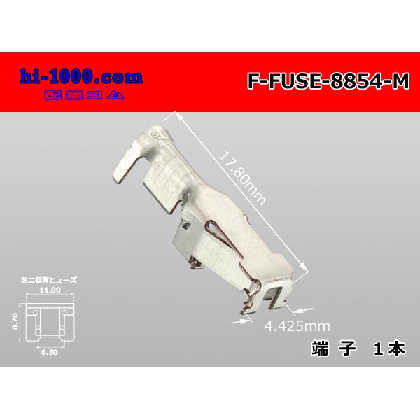 購入品 矢崎総業 低背ミニヒューズ Fターミナル（Mサイズ）/F-FUSE-8854-M