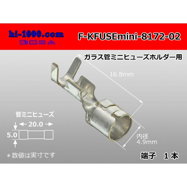 □矢崎総業製ミニ管ヒューズホルダー用F端子0.5-1.25sq/F