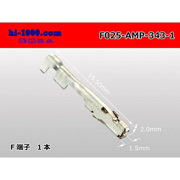 表記は1本の価格です。トヨタ純正部品82998-12750相当品メーカー：TE(AMP)規　格：025型名　称：0.64(025)型適用電線サイズ：0.3-0.5sq(0.5sqはAVSS)電線仕上がり外径：0.95-1.72mm刻印の数字...