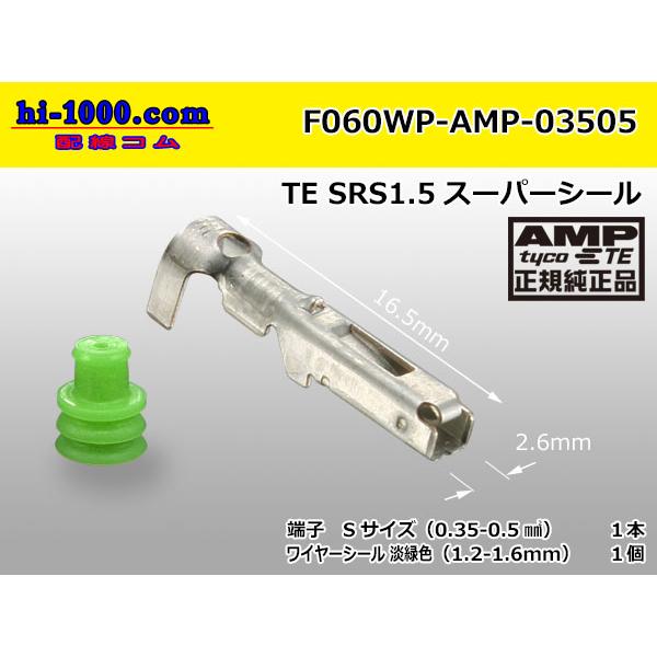 ●AMP製060型SRS1.5防水F端子(Sサイズ)+淡緑色ワイヤーシール付(Sサイズ)/F060WP-AMP-03505
