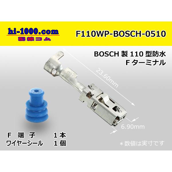 ■BOSCH製110型防水Fターミナル0.5-1.0青色ワイヤーシール付/F110WP-BOSCH-0510