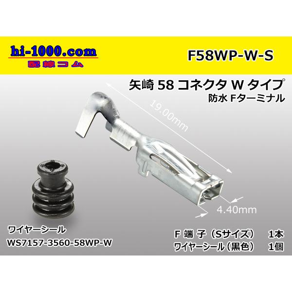 矢崎総業58シリーズWタイプのF側コネクタに対応したFターミナルですまた、端子は「住友電装HB3/HB4コネクタ」に細線用としてもご利用可能です。本商品はF側端子1本とワイヤーシール1個です。■端子部　メーカー/シリーズ：矢崎総業58コネク...
