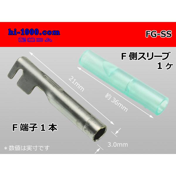 本商品はF側のギボシ端子1本にスリーブが付属します。■嵌合相手側ギボシ端子　「MG-SS-sr」■端子単体もございます。　「FG-SS-sr」■対応スリーブも単体で販売しております。　「FG-SS-sleeves-F」必要に応じて別途お求め...