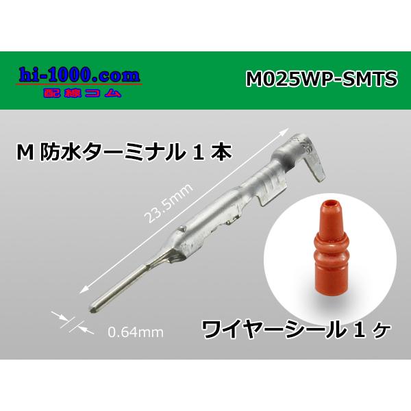 025型TSシリーズ防水オス側端子1本とワイヤーシール1個のセット品ですトヨタ純正部品　82998-24360　相当品（82998-24370は同形状ですが”金メッキ”されているターミナルの品番です）■端子部　メーカー：住友電装　シリーズ：...
