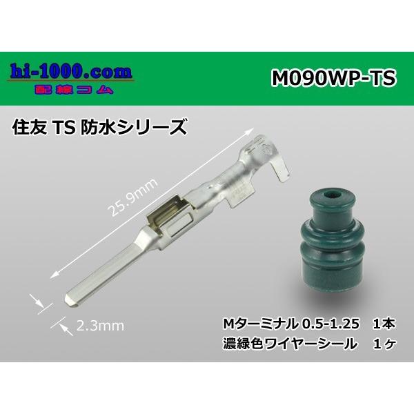 住友電装090型TS防水のM側端子1本とワイヤーシール1個のセット品です。トヨタ純正部品　 82998-12430　相当品＊本商品はP5タイプのコネクタには対応いたしませんのでご注意下さい。【商品内容】＜端子部＞メーカー/シリーズ ： 住友...
