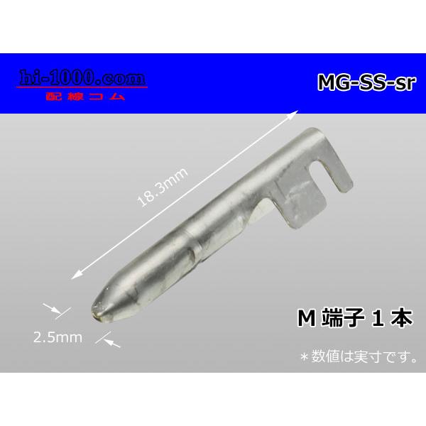 本商品はM側（オス）のギボシ端子1本です。＊M側に使用できるスリーブは、メーカー設定がありません。F側と嵌合させた状態で、F側のスリーブのみで保護する構造となります。■メーカー：住友電装■材　質： 黄銅■表面処理：スズメッキ■嵌合相手側ギボ...