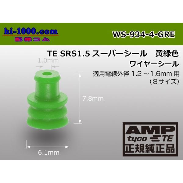 □TE製SRS1.5スーパーシールワイヤーシール(Sサイズ)[黄緑色]/WS-934-4
