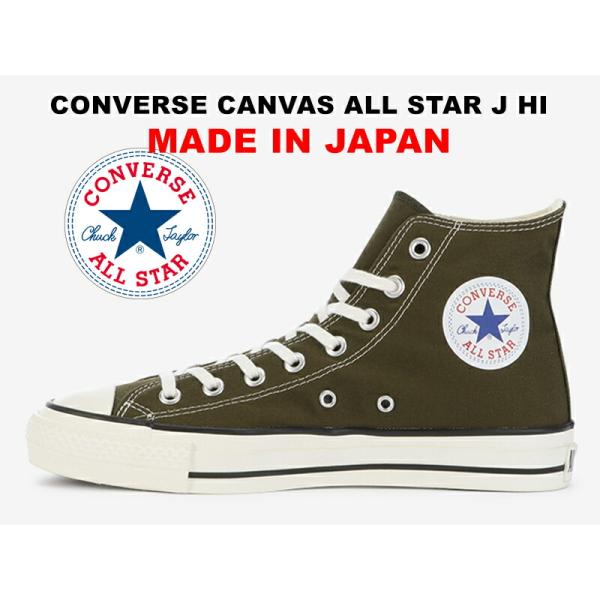 コンバース ALL STAR カーキ MADE IN JAPAN CONVERSE（コンバース） 残り23.0cm 日本製 オールスター J ハイカット