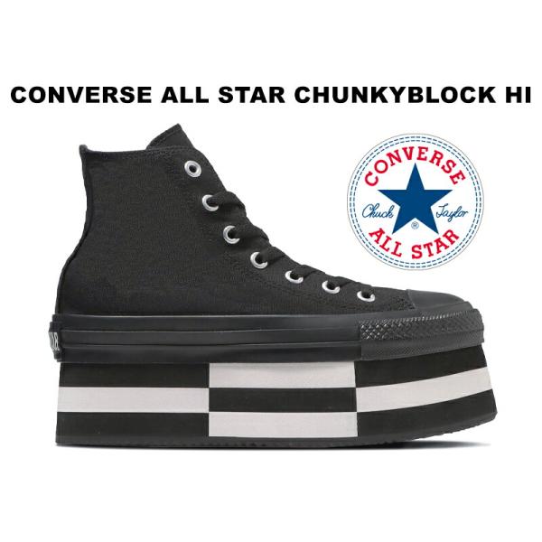 国内配送 CONVERSE ALL STAR CHUNKY BLOCK HI BLACK 楽天市場】【コンバース】 オールスター チャンキーブロック HI