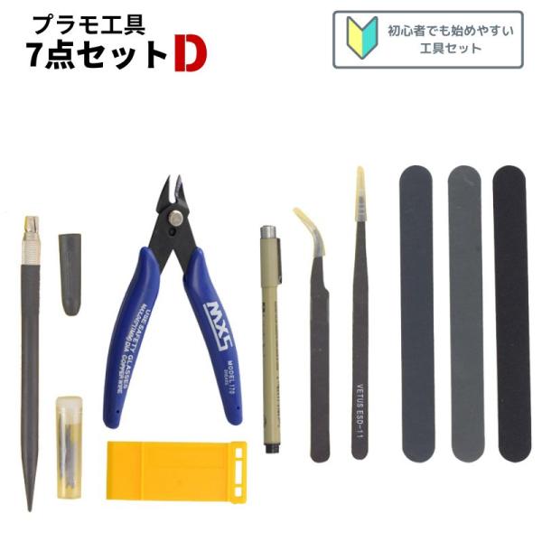 ガンプラと模型製作ツールセット Amazon | プラモデル工具セット ガンプラ工具 模型工具 プラモ