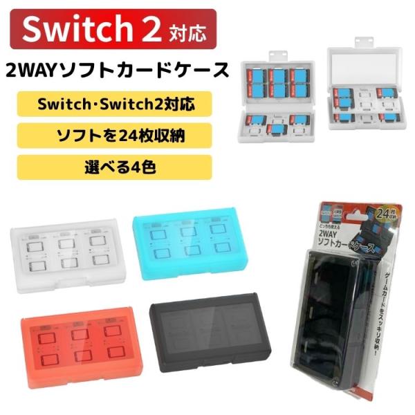 Switch Switch2 ソフトカードケース 24枚 収納 ゲームカード