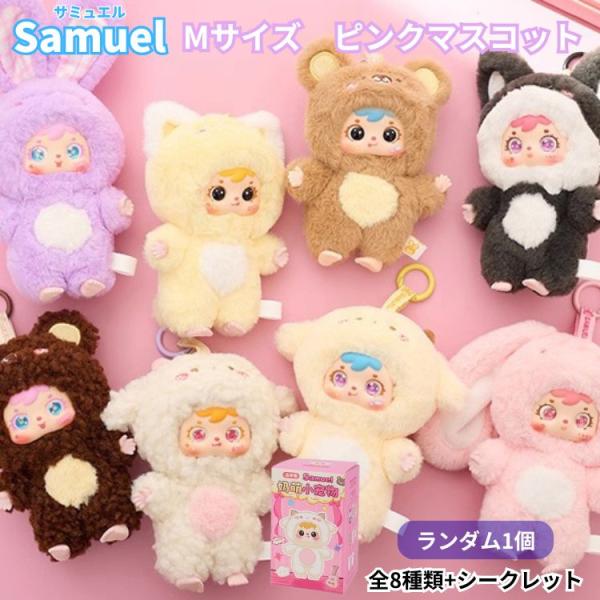 Samuel ベビーフェイスドール ピンク Mサイズ 1個 ぬいぐるみ