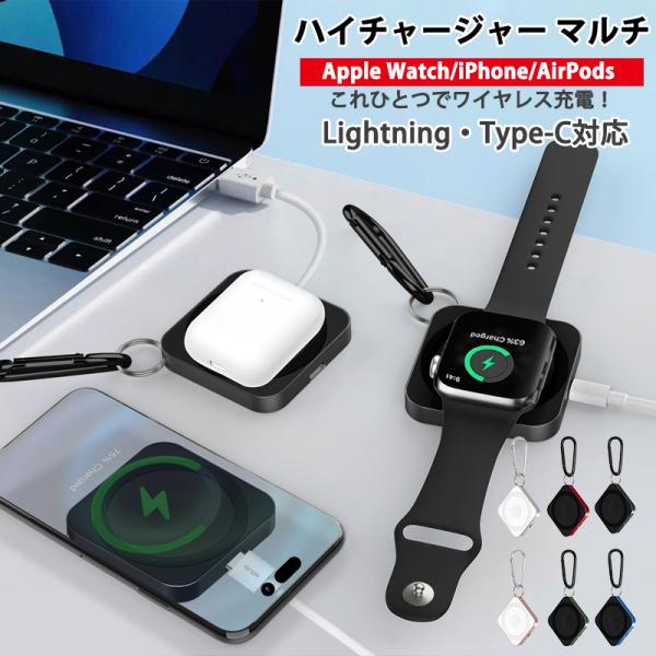 マルチ充電パッド チャージャー マルチ ハイハイ アップル