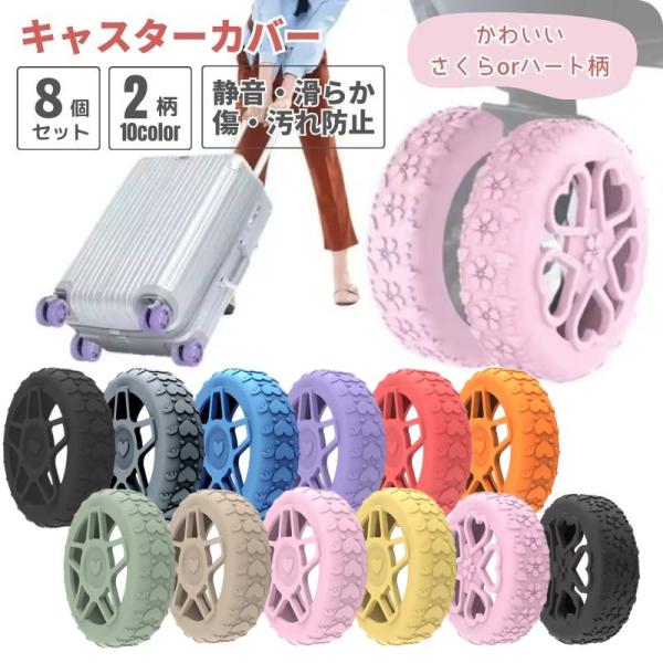 キャスターカバー 8個セット 5〜6.5cm用 ハーフカバー キャリー