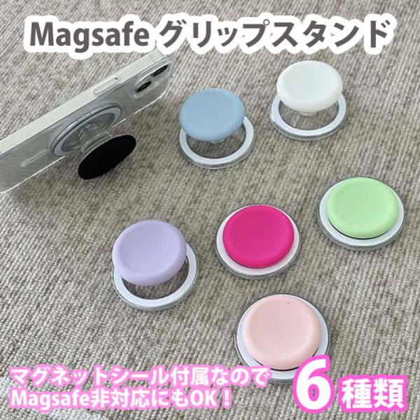 MagSafe グリップスタンド シリコン ハイハイ iPhone iPhone15 リング スマホスタンド スマホリング 指リング マグネット おしゃれ