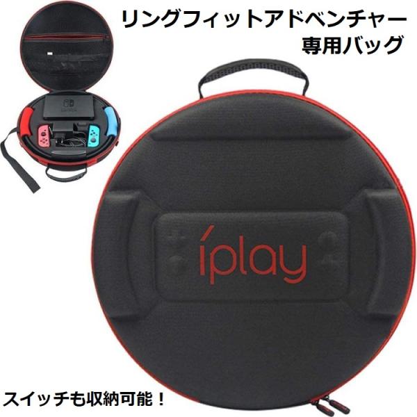 18日まで Switch本体 リングフィットアドベンチャーセット 収納ケース付き 4902370543278.jpg